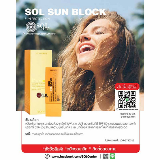 SOL ครีมกันแดด Sun Block SPF 50PA+++ 30 มล.