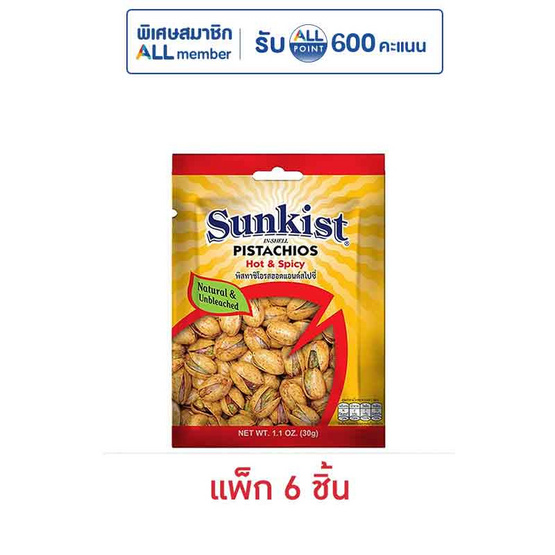 ซันคิสท์ พิสทาชิโอฮอตแอนด์สไปซี่ 30 กรัม (แพ็ก 6 ชิ้น)