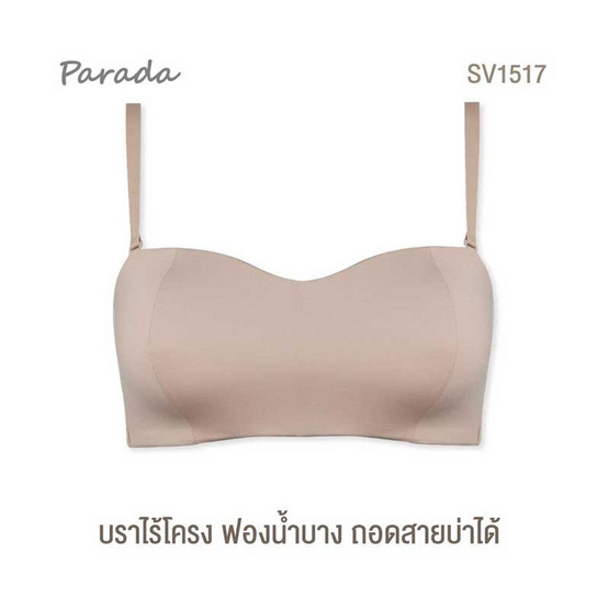 Parada เกาะอกไร้โครงฟองน้ำบาง รุ่น SV1517