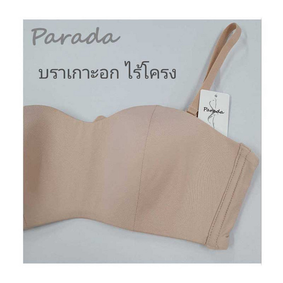 Parada เกาะอกไร้โครงฟองน้ำบาง รุ่น SV1517