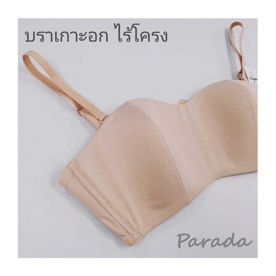 Parada เกาะอกไร้โครงฟองน้ำบาง รุ่น SV1517