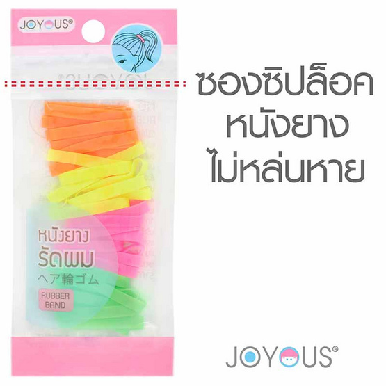 JOYOUS หนังยางรัดผม แพ็ก 3 ชิ้น(คละสี)