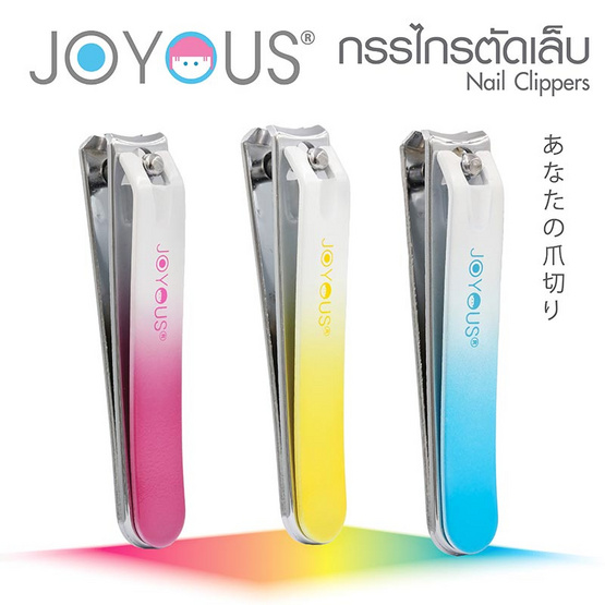 JOYOUS กรรไกรตัดเล็บ (คละสี) (แพ็ก 3 ชิ้น) | AllOnline