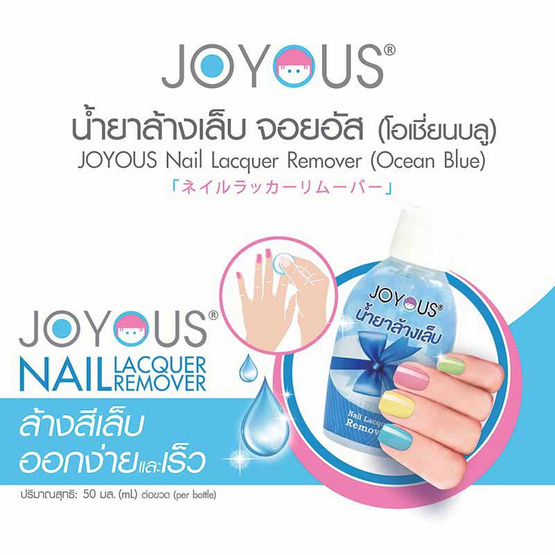 JOYOUS น้ำยาล้างเล็บ สีขาว (แพ็ก 6 ชิ้น)