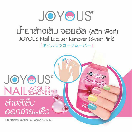 JOYOUS น้ำยาล้างเล็บ สตรอเบอรี่ (แพ็ก 6 ชิ้น)