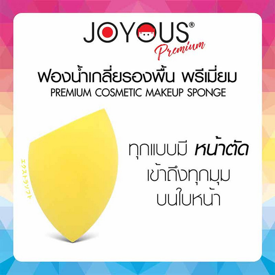 JOYOUS ฟองน้ำเกลี่ยรองพื้น พรีเมี่ยม (คละสี) (แพ็ก 3 ชิ้น)