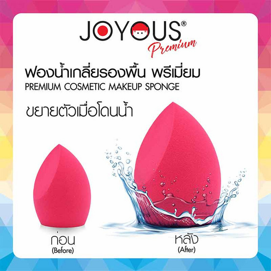 JOYOUS ฟองน้ำเกลี่ยรองพื้น พรีเมี่ยม (คละสี) (แพ็ก 3 ชิ้น)