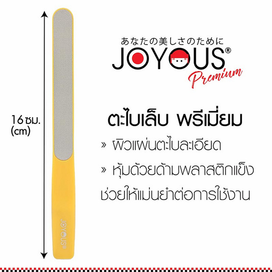 JOYOUS ตะไบเล็บ พรีเมี่ยม (คละสี) (แพ็ก 3 ชิ้น)