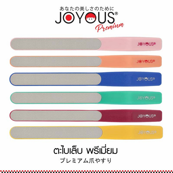 JOYOUS ตะไบเล็บ พรีเมี่ยม (คละสี) (แพ็ก 3 ชิ้น)