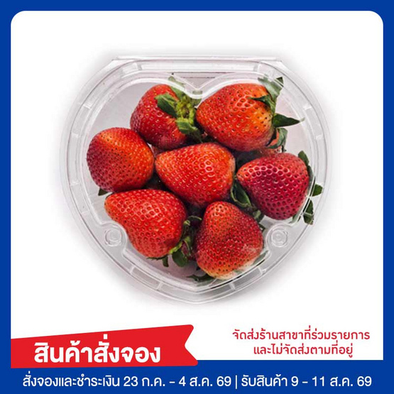 สตรอว์เบอร์รี่กล่องหัวใจ 300 กรัม
