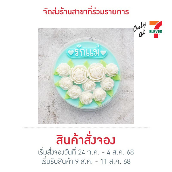 เค้กวุ้นกะทิลายรักแม่ 1 ปอนด์