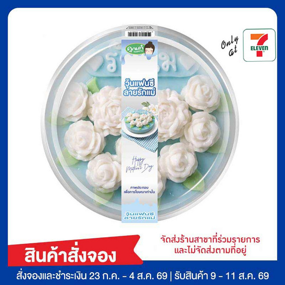 เค้กวุ้นกะทิลายรักแม่ 1 ปอนด์