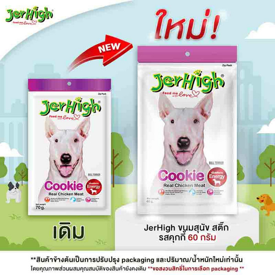 Jerhigh ขนมสุนัข สติ๊ก รสคุกกี้ 60 กรัม