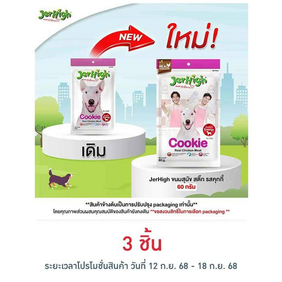 Jerhigh ขนมสุนัข สติ๊ก รสคุกกี้ 60 กรัม