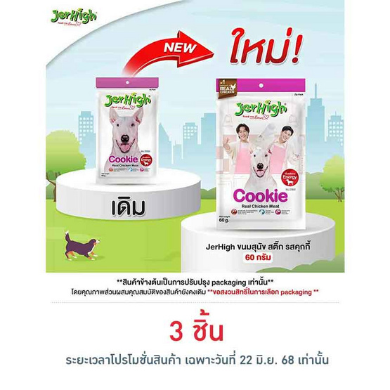 Jerhigh ขนมสุนัข สติ๊ก รสคุกกี้ 60 กรัม Jerhigh ขนมสุนัข สติ๊ก รสคุกกี้ 60 กรัม