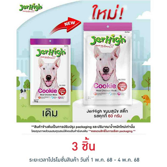 Jerhigh ขนมสุนัข สติ๊ก รสคุกกี้ 60 กรัม Jerhigh ขนมสุนัข สติ๊ก รสคุกกี้ 60 กรัม