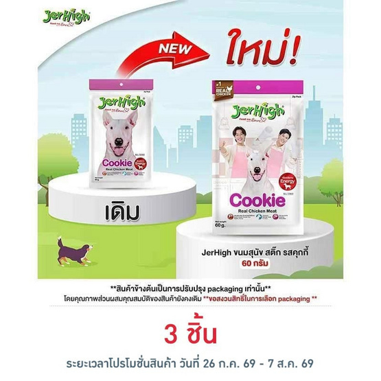 Jerhigh ขนมสุนัข สติ๊ก รสคุกกี้ 60 กรัม