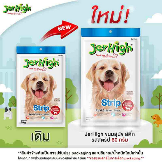 Jerhigh ขนมสุนัข สติ๊ก รสสตริป 60 กรัม