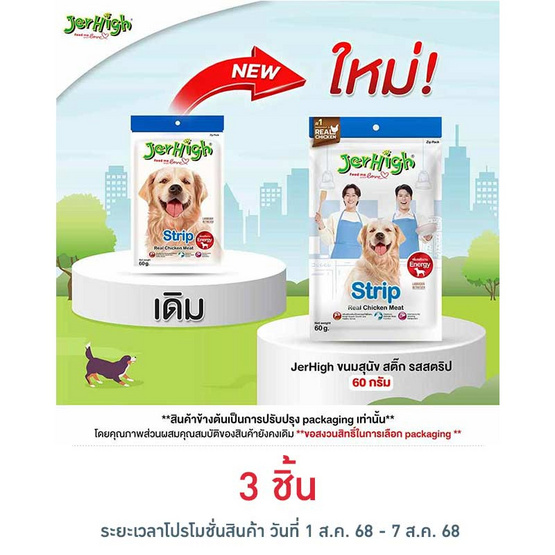 Jerhigh ขนมสุนัข สติ๊ก รสสตริป 60 กรัม Jerhigh ขนมสุนัข สติ๊ก รสสตริป 60 กรัม