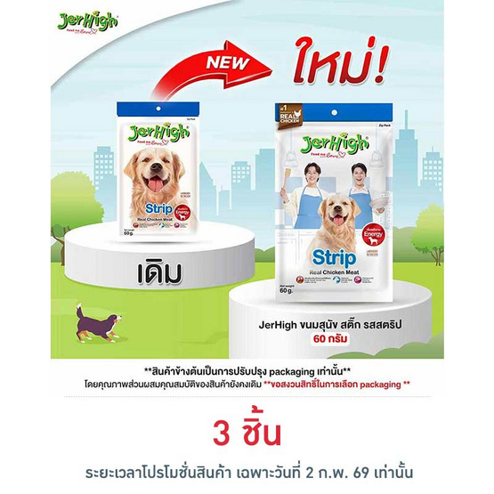 Jerhigh ขนมสุนัข สติ๊ก รสสตริป 60 กรัม