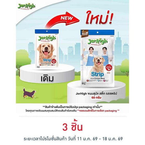 Jerhigh ขนมสุนัข สติ๊ก รสสตริป 60 กรัม