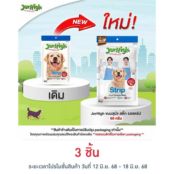 Jerhigh ขนมสุนัข สติ๊ก รสสตริป 60 กรัม Jerhigh ขนมสุนัข สติ๊ก รสสตริป 60 กรัม