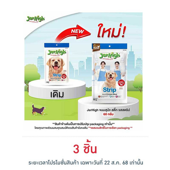 Jerhigh ขนมสุนัข สติ๊ก รสสตริป 60 กรัม