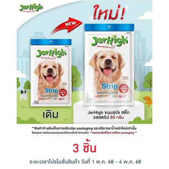Jerhigh ขนมสุนัข สติ๊ก รสสตริป 60 กรัม Jerhigh ขนมสุนัข สติ๊ก รสสตริป 60 กรัม