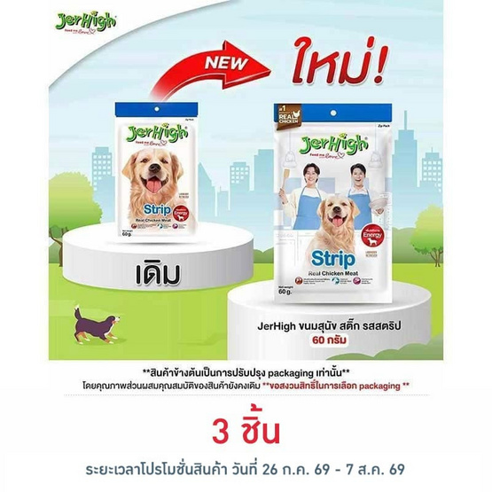 Jerhigh ขนมสุนัข สติ๊ก รสสตริป 60 กรัม