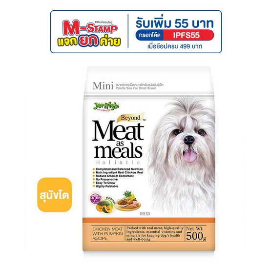 Jerhigh มีท แอส มีล อาหารสุนัข สูตรไก่ผสมฟักทอง 500 กรัม Jerhigh มีท แอส มีล อาหารสุนัข สูตรไก่ผสมฟักทอง 500 กรัม