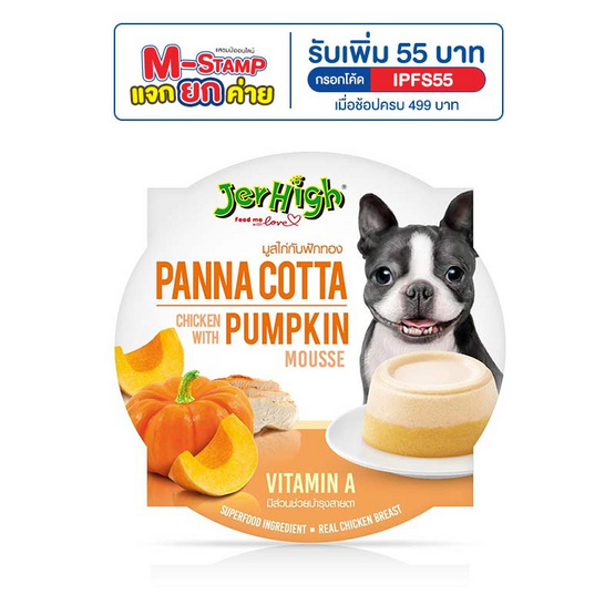 Jerhigh พานาคอตต้า มูสไก่กับฟักทอง 70 กรัม Jerhigh พานาคอตต้า มูสไก่กับฟักทอง 70 กรัม