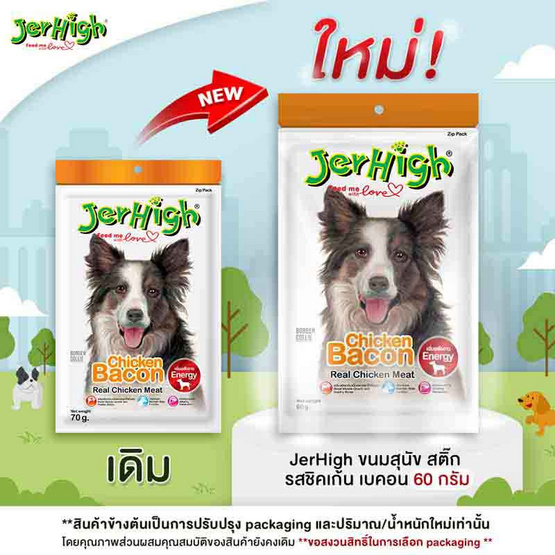 Jerhigh ขนมสุนัข สติ๊ก รสชิคเก้น เบคอน 60 กรัม