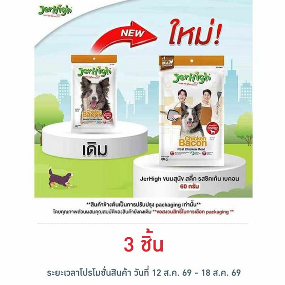 Jerhigh ขนมสุนัข สติ๊ก รสชิคเก้น เบคอน 60 กรัม