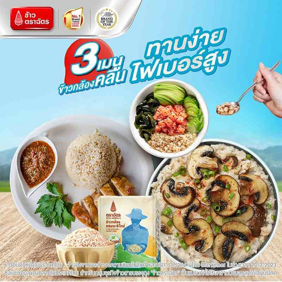 ฉัตร ข้าวกล้องหอมมะลิ 2 กิโลกรัม ฉัตร ข้าวกล้องหอมมะลิ 2 กิโลกรัม