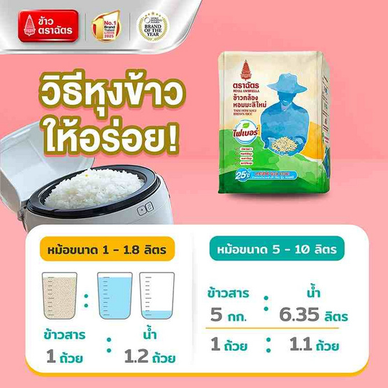 ฉัตร ข้าวกล้องหอมมะลิ 2 กิโลกรัม ฉัตร ข้าวกล้องหอมมะลิ 2 กิโลกรัม