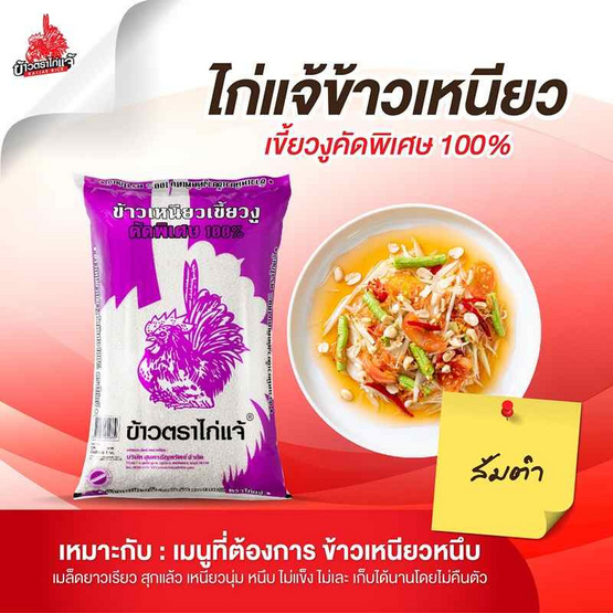 ไก่แจ้ ข้าวเหนียวเขี้ยวงูคัดพิเศษ 100% 1 กิโลกรัม ไก่แจ้ ข้าวเหนียวเขี้ยวงูคัดพิเศษ 100% 1 กิโลกรัม