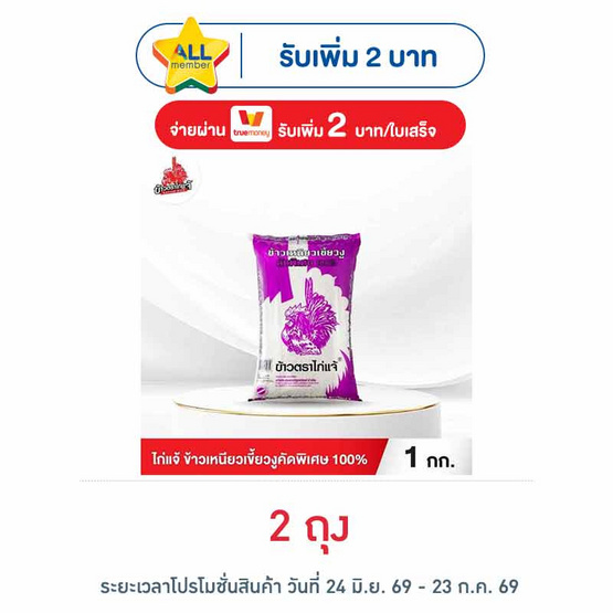 ไก่แจ้ ข้าวเหนียวเขี้ยวงูคัดพิเศษ 100% 1 กิโลกรัม