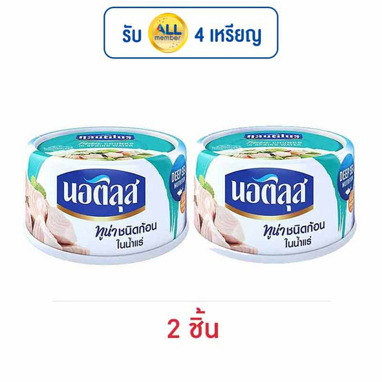 นอติลุส ทูน่าชนิดก้อนในน้ำแร่ 170 กรัม นอติลุส ทูน่าชนิดก้อนในน้ำแร่ 170 กรัม