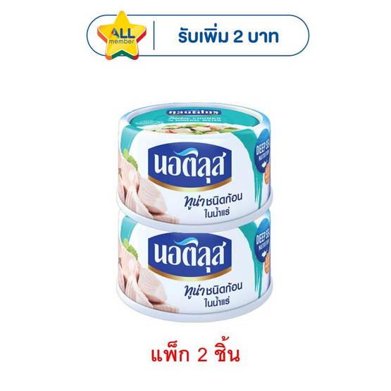 นอติลุส ทูน่าชนิดก้อนในน้ำแร่ 170 กรัม