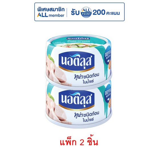 นอติลุส ทูน่าชนิดก้อนในน้ำแร่ 170 กรัม