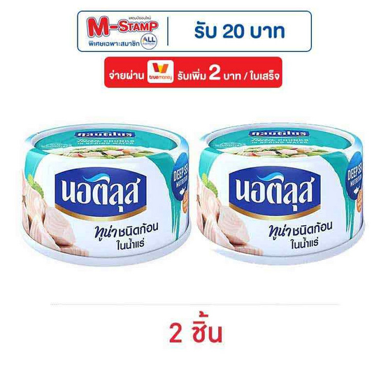 นอติลุส ทูน่าชนิดก้อนในน้ำแร่ 170 กรัม นอติลุส ทูน่าชนิดก้อนในน้ำแร่ 170 กรัม