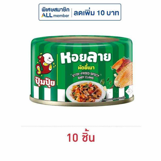 ปุ้มปุ้ย หอยลายผัดขี้เมา 40 กรัม
