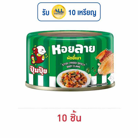 ปุ้มปุ้ย หอยลายผัดขี้เมา 40 กรัม ปุ้มปุ้ย หอยลายผัดขี้เมา 40 กรัม