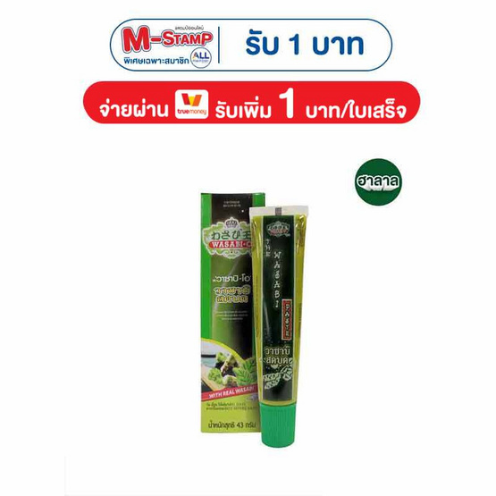 วาซาบิ-โอ วาซาบิสดบด 43 กรัม