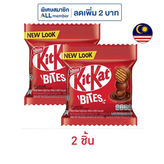 คิทแคท ไบท์ ช็อกโกแลต 40 กรัม คิทแคท ไบท์ ช็อกโกแลต 40 กรัม