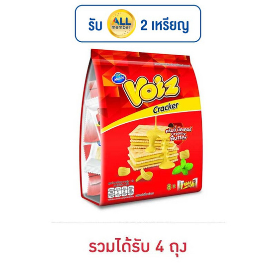 วอยซ์ แครกเกอร์รสครีมมี่บัตเตอร์ 64 กรัม วอยซ์ แครกเกอร์รสครีมมี่บัตเตอร์ 64 กรัม