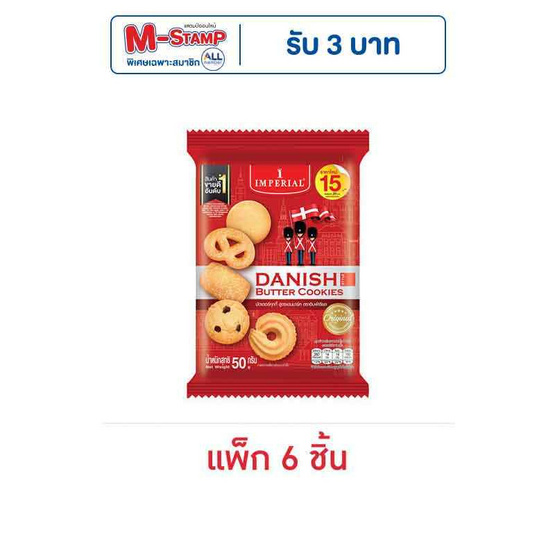 อิมพีเรียล บัตเตอร์คุกกี้ 50 กรัม (แพ็ก 6 ชิ้น)