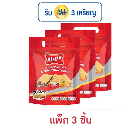 บิสชิน บัตเตอร์โคโคนัตรวมรส  252 กรัม (แพ็ก 3 ชิ้น)