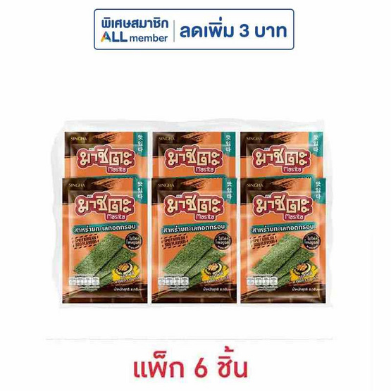 มาชิตะ สาหร่ายทอด รสสไปซี่บาร์บีคิวเกาหลี 8 กรัม (แพ็ก 6 ชิ้น)