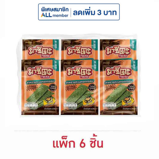 มาชิตะ สาหร่ายทอด รสสไปซี่บาร์บีคิวเกาหลี 8 กรัม (แพ็ก 6 ชิ้น)